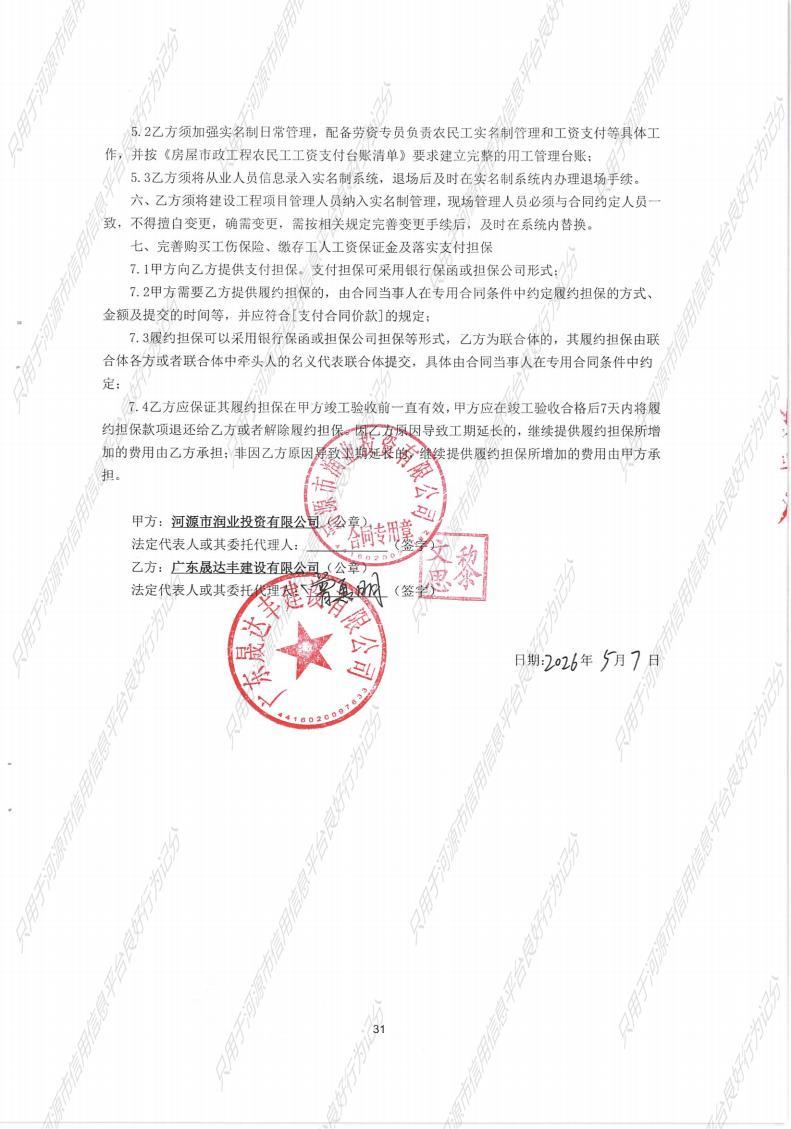 河源国家高新区跨江产业园基础设施及配套建设项目（一期）-东江东路第一阶段市政工程_31
